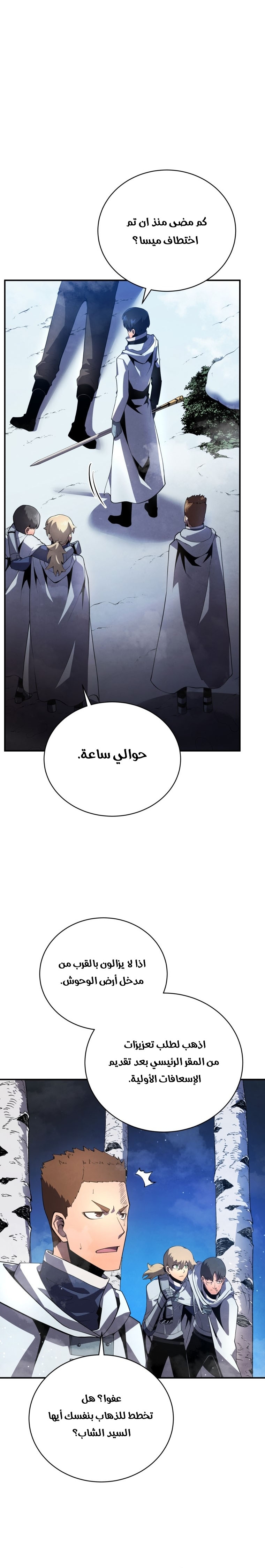 Read Swordmaster’s Youngest Son AR Manga Online