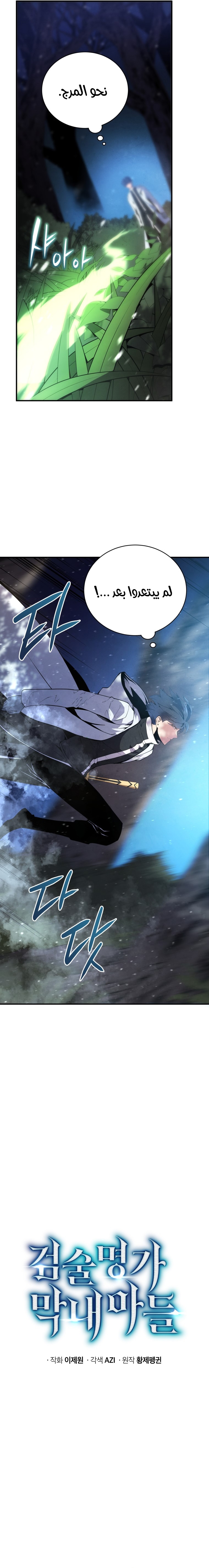 Read Swordmaster’s Youngest Son AR Manga Online
