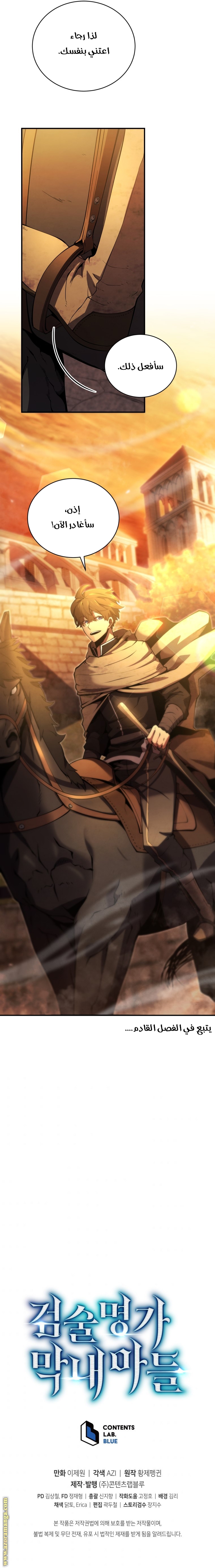 Read Swordmaster’s Youngest Son AR Manga Online