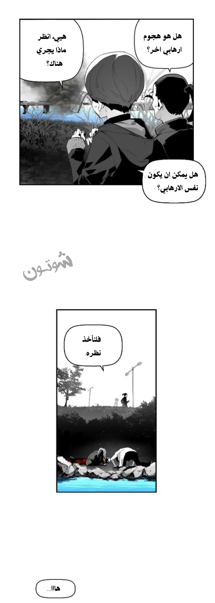 Read Terror Man AR Manga Online