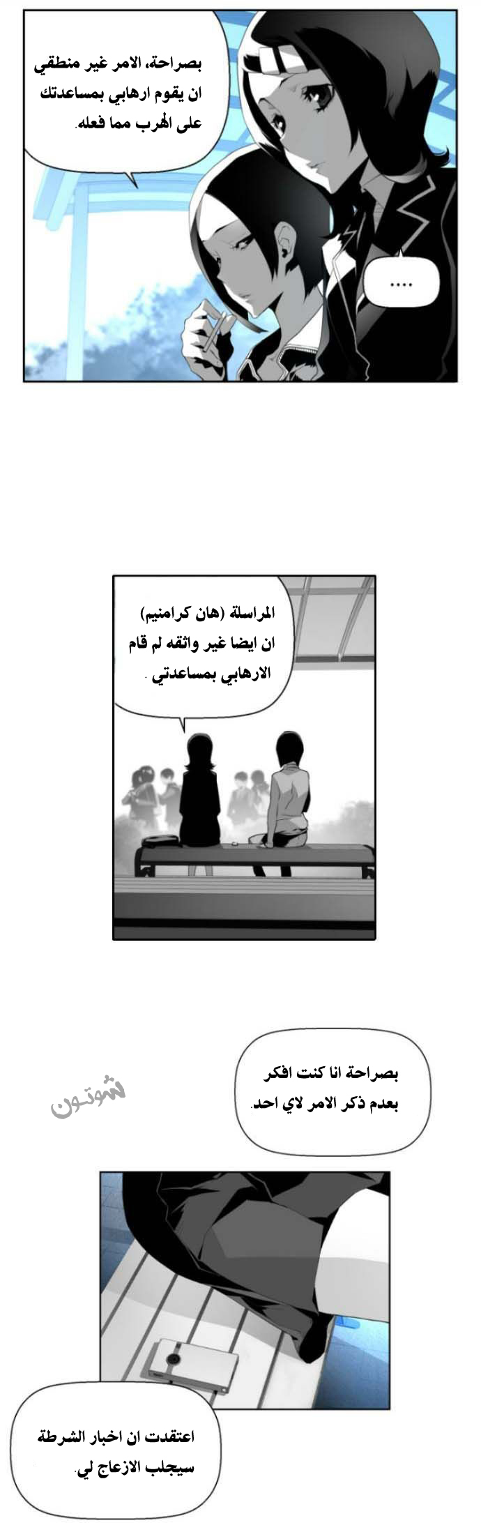 Read Terror Man AR Manga Online