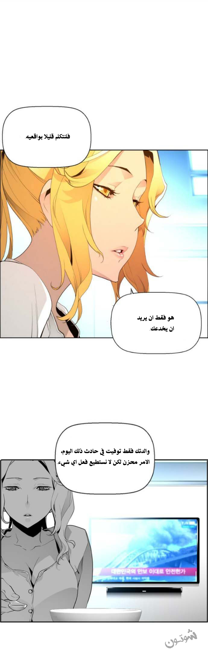 Read Terror Man AR Manga Online