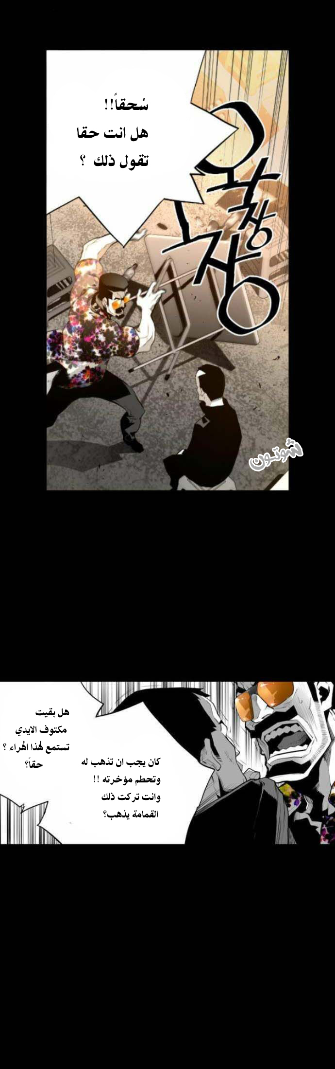 Read Terror Man AR Manga Online