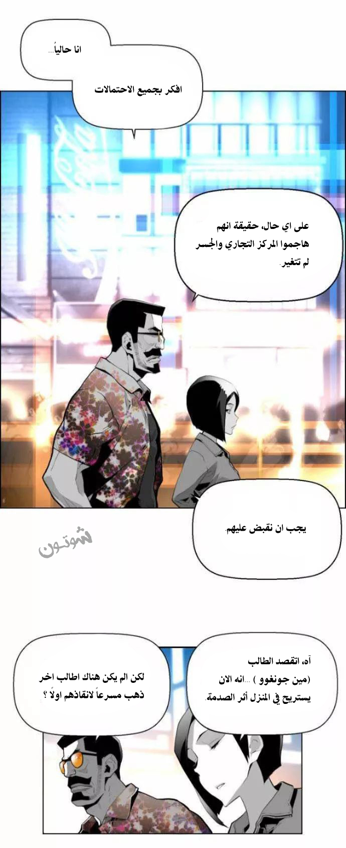 Read Terror Man AR Manga Online