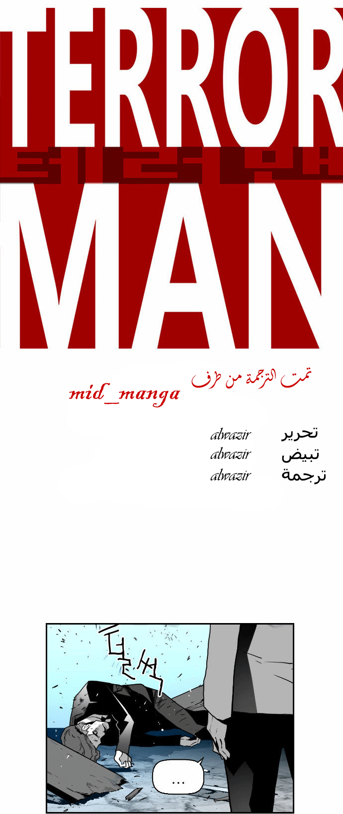 Read Terror Man AR Manga Online