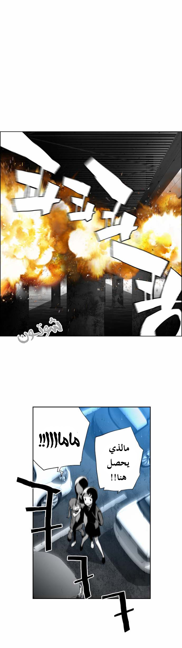 Read Terror Man AR Manga Online
