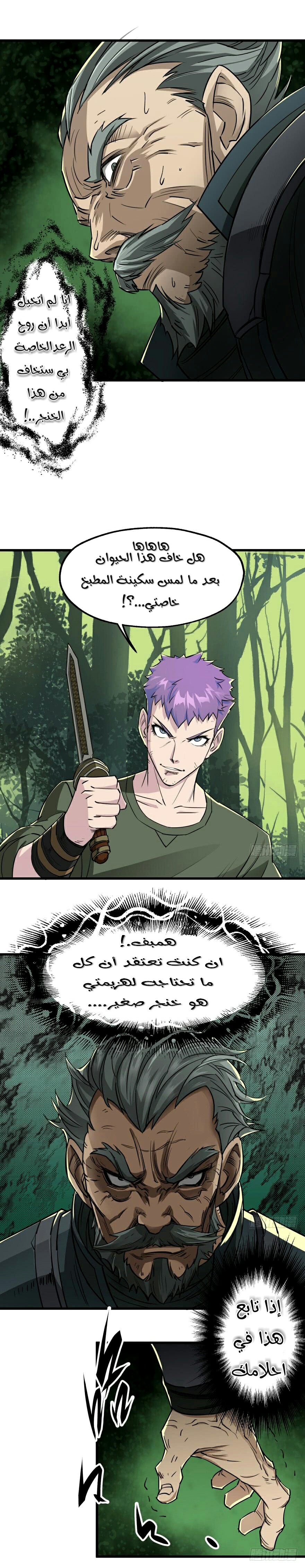 Read The Dark Hunter AR Manga Online