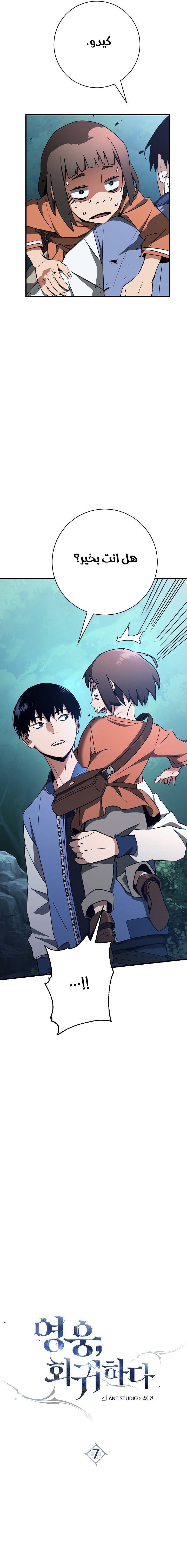 Read The Hero Returns AR Manga Online