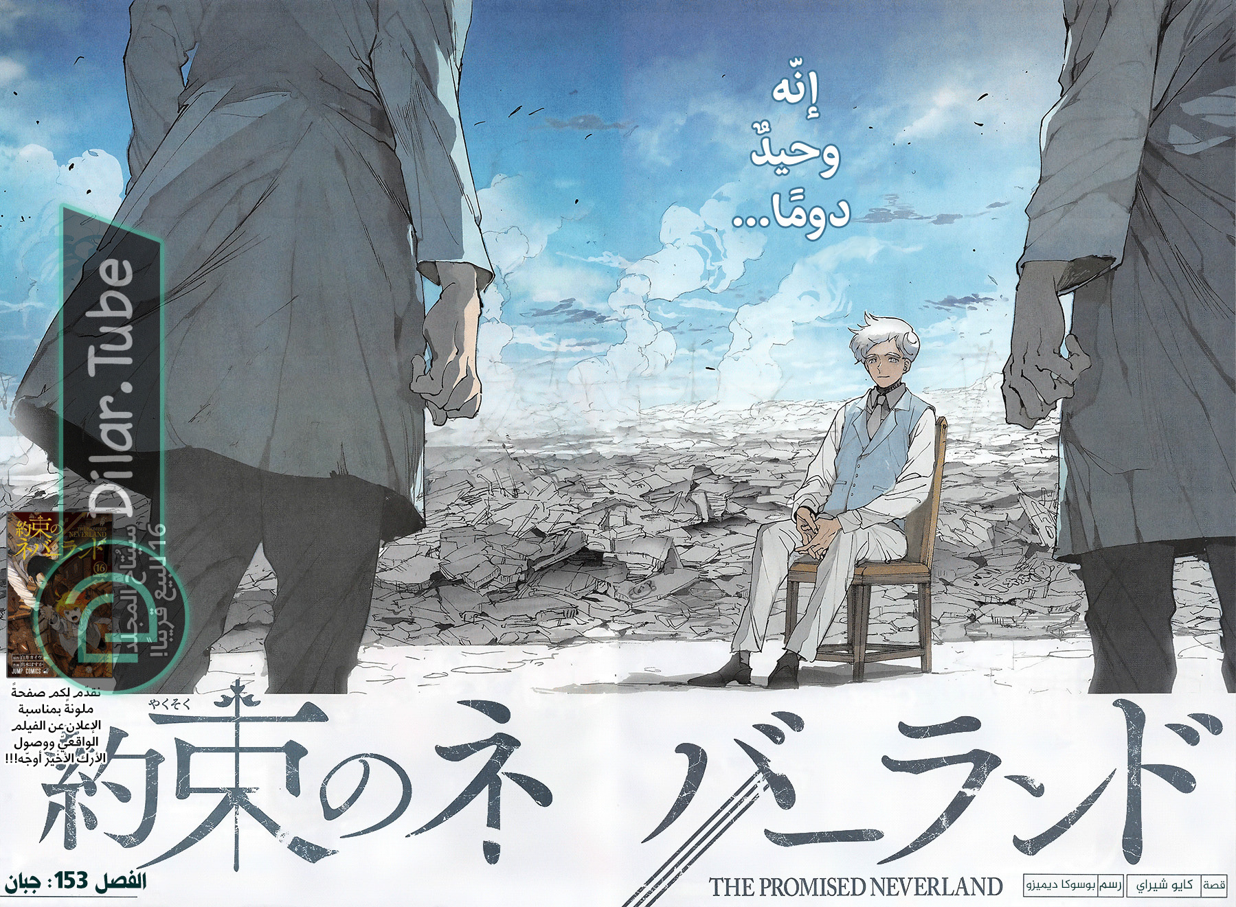 Read The Promised Neverland AR Manga Online