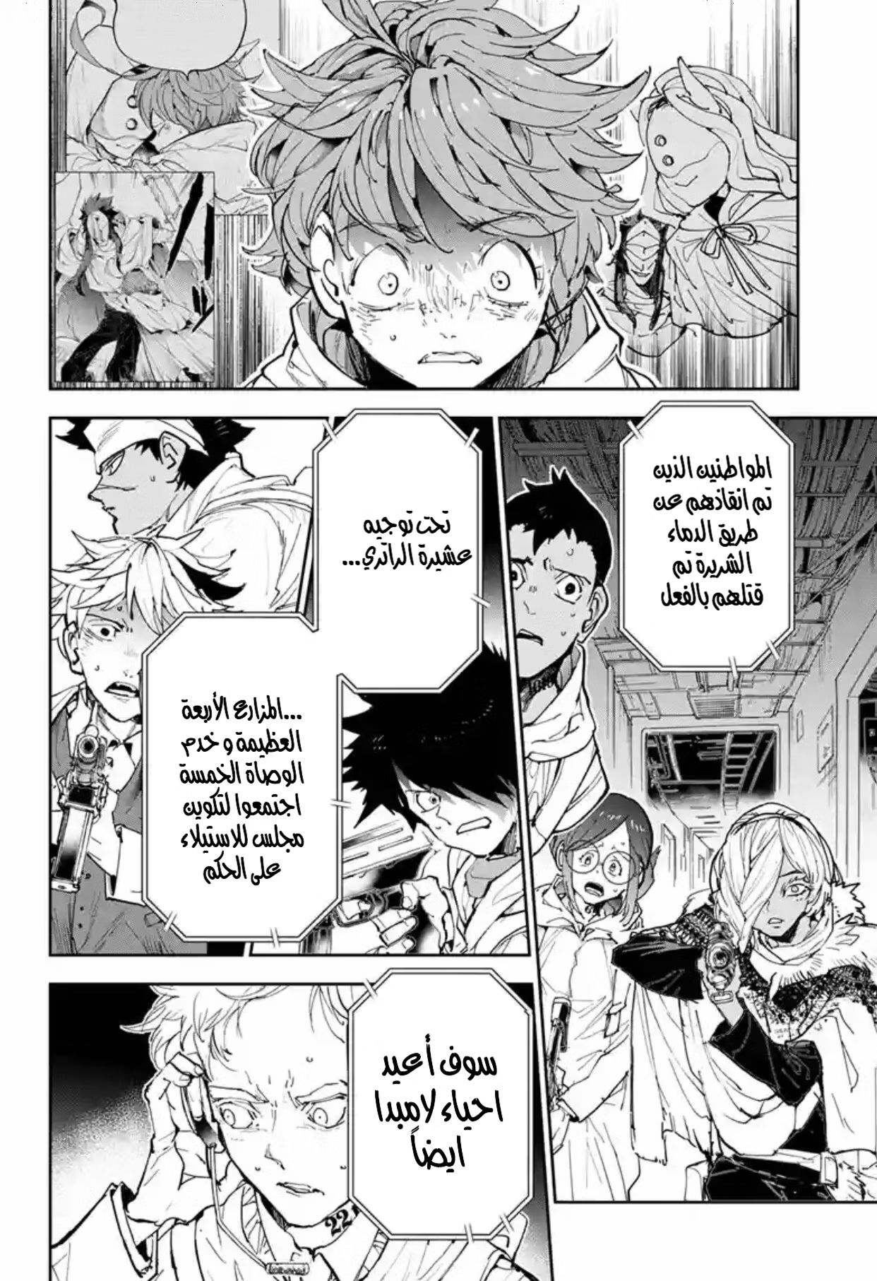 Read The Promised Neverland AR Manga Online