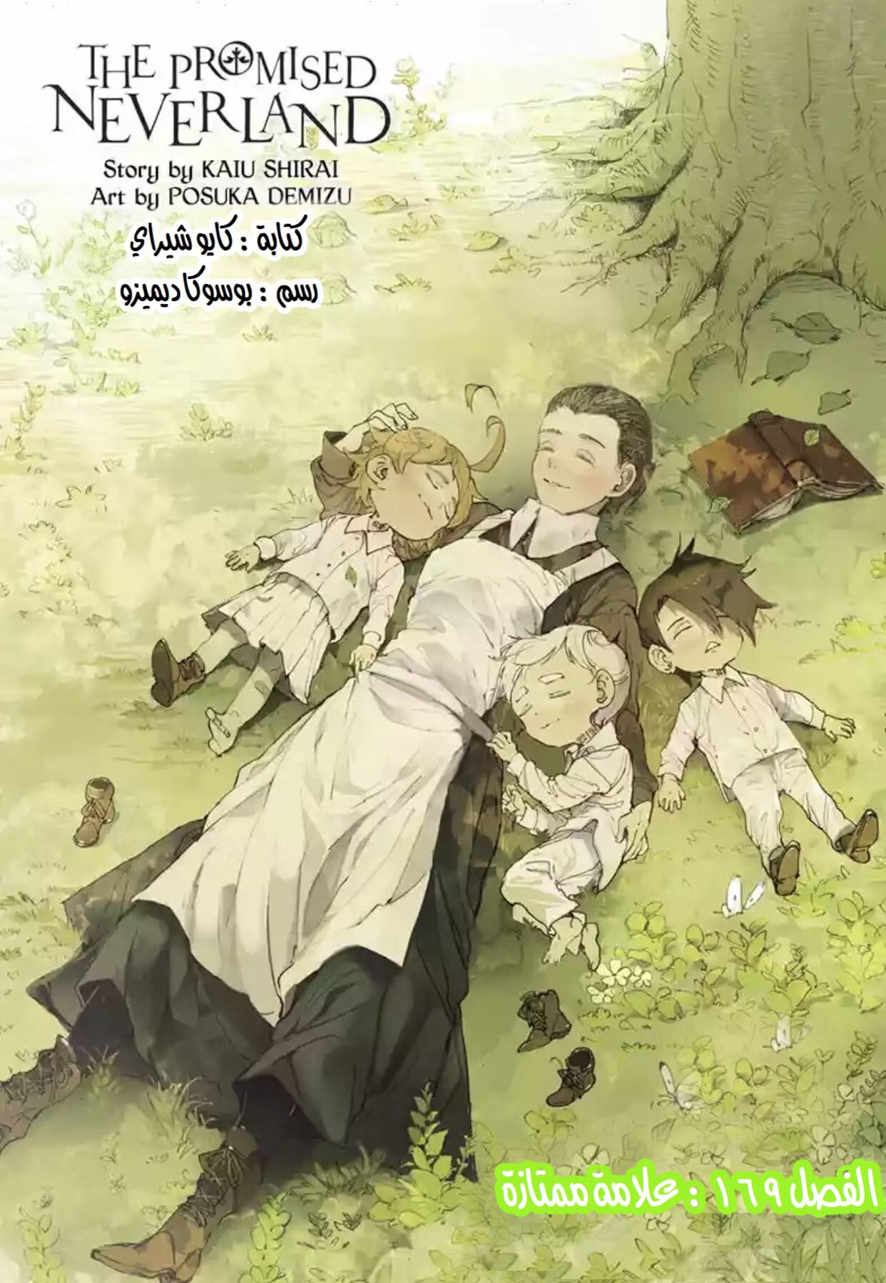Read The Promised Neverland AR Manga Online