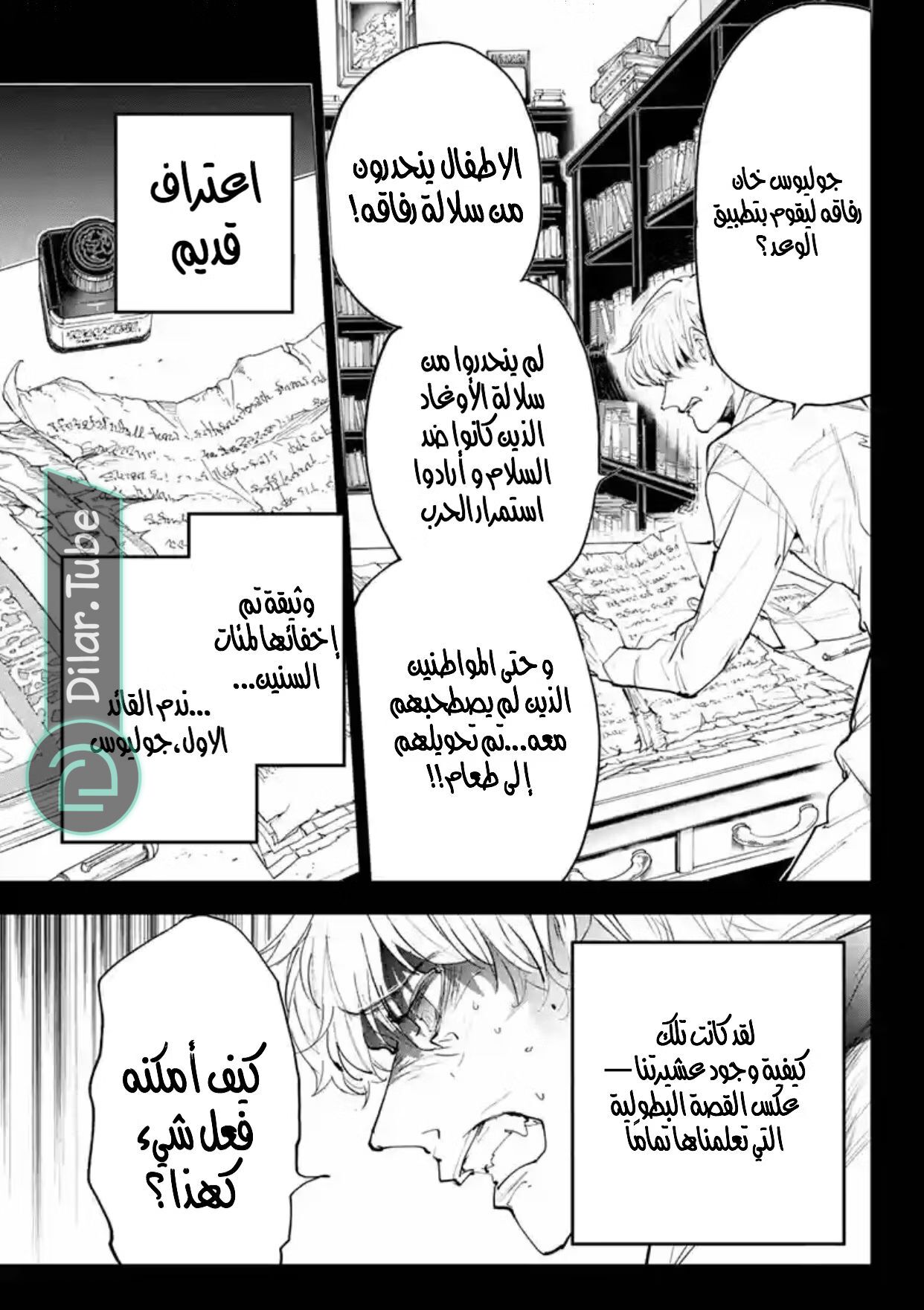 Read The Promised Neverland AR Manga Online