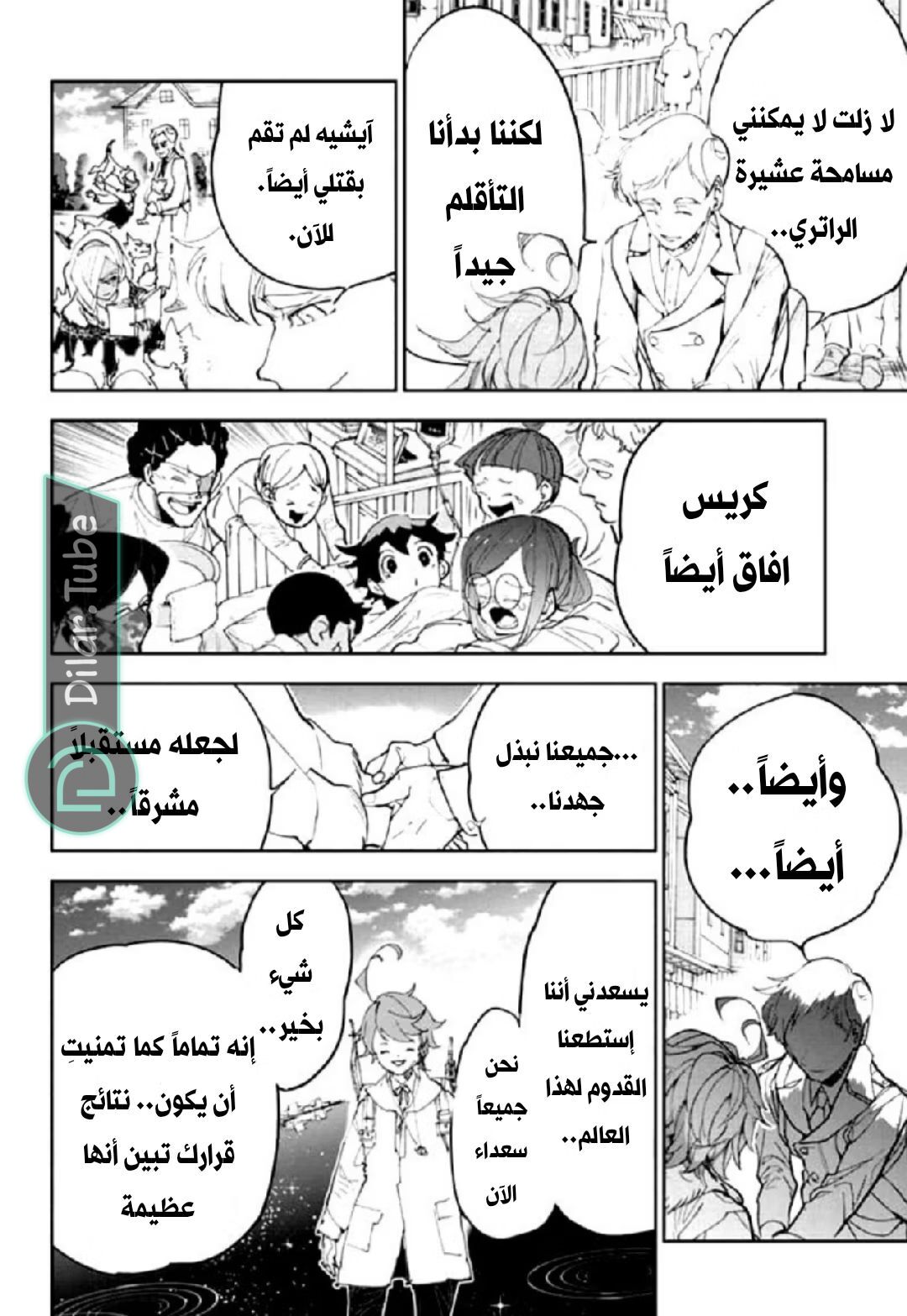Read The Promised Neverland AR Manga Online