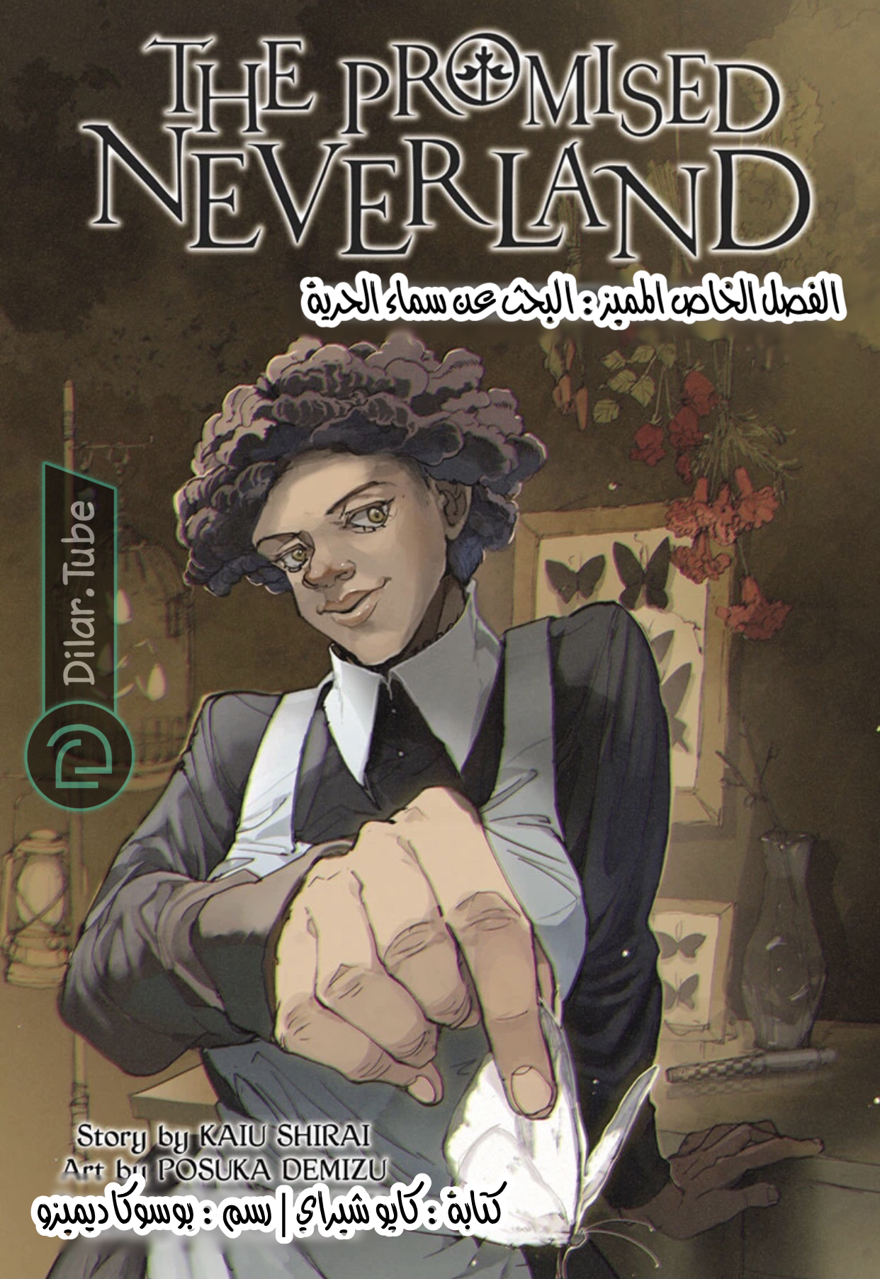 Read The Promised Neverland AR Manga Online