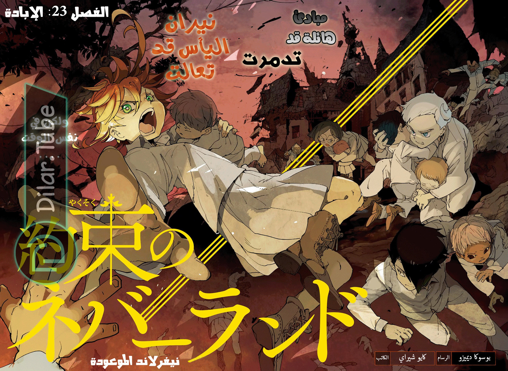 Read The Promised Neverland AR Manga Online