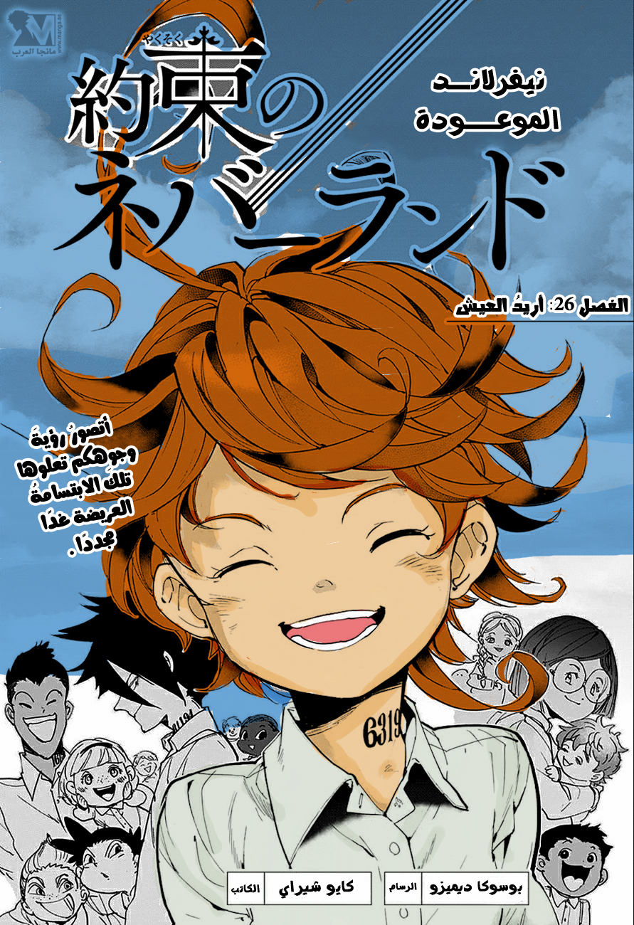 Read The Promised Neverland AR Manga Online