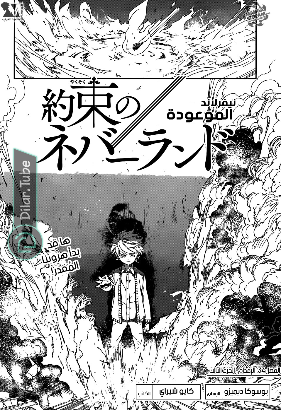 Read The Promised Neverland AR Manga Online