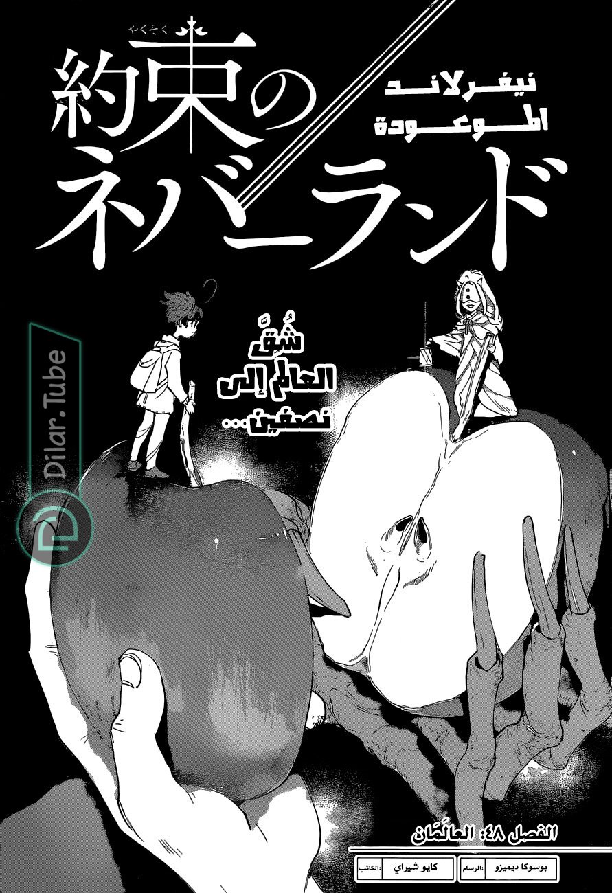 Read The Promised Neverland AR Manga Online