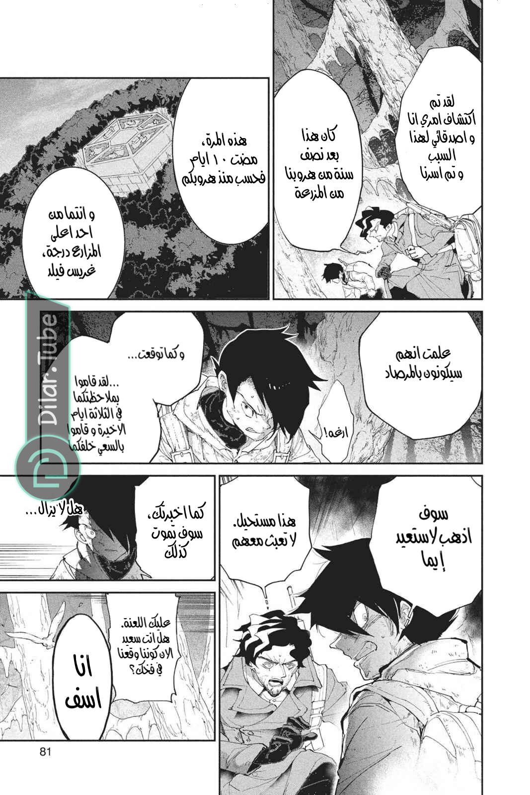 Read The Promised Neverland AR Manga Online