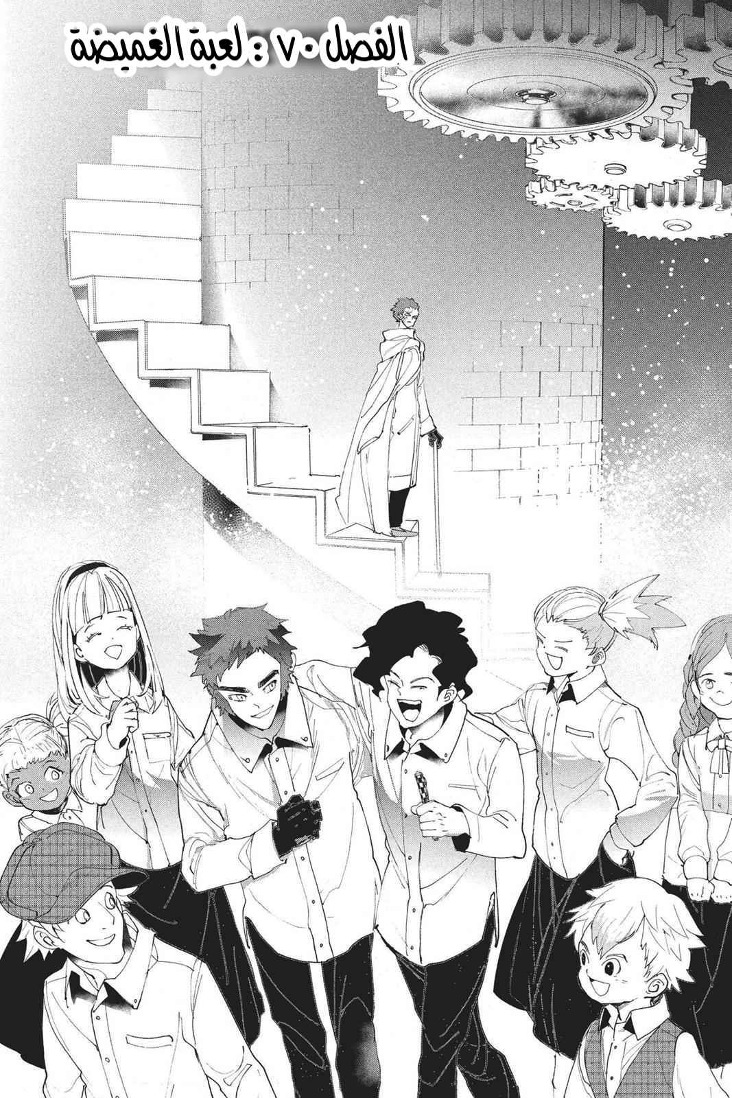Read The Promised Neverland AR Manga Online