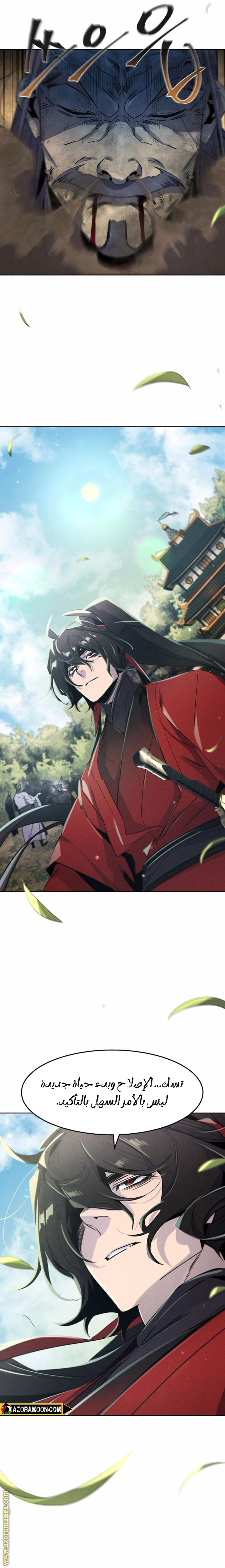 Read The Return of the Crazy Demon AR Manga Online