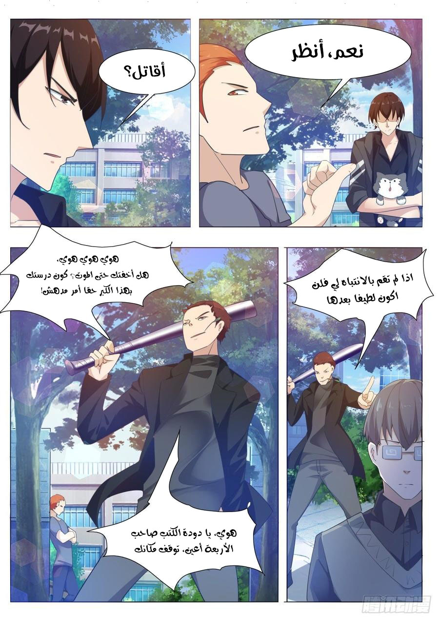 Read The Strongest King AR Manga Online