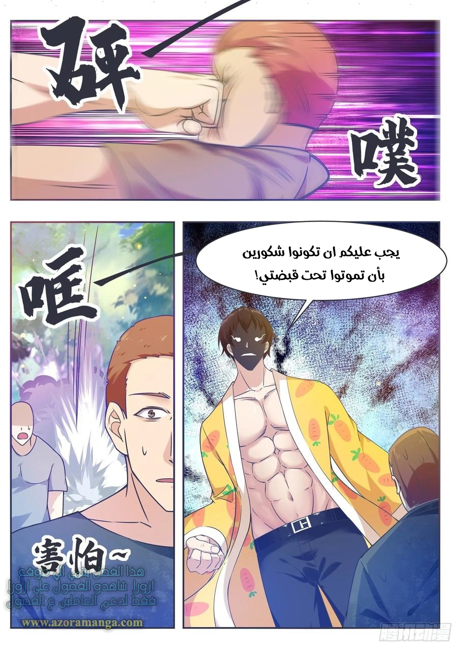Read The Strongest King AR Manga Online