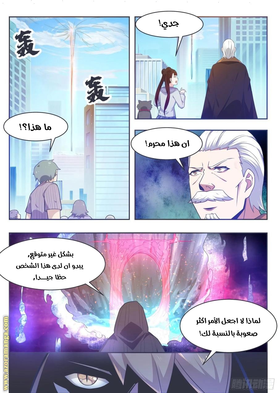 Read The Strongest King AR Manga Online