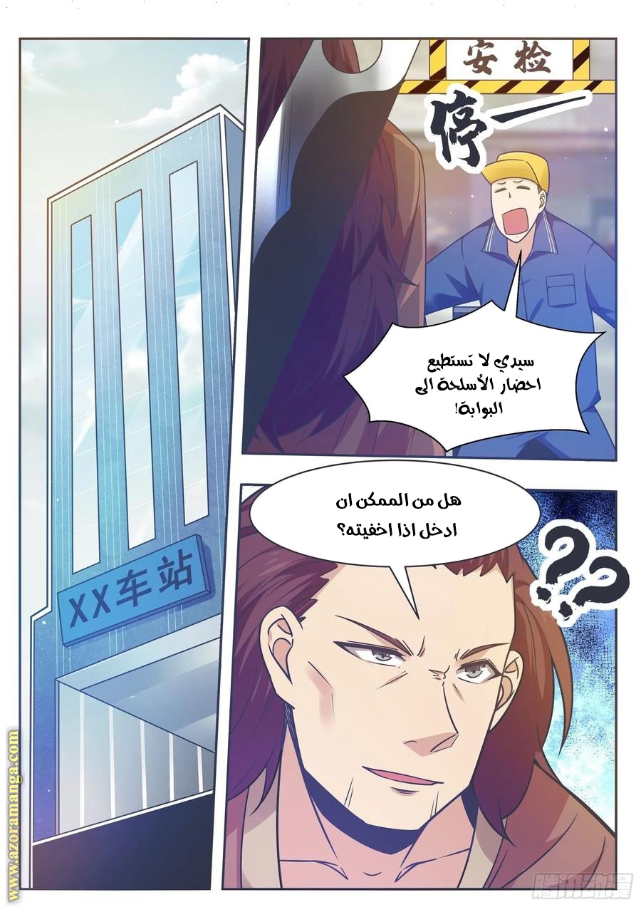 Read The Strongest King AR Manga Online