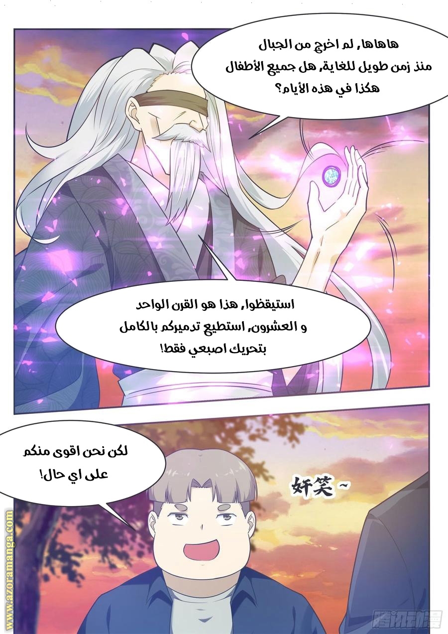 Read The Strongest King AR Manga Online