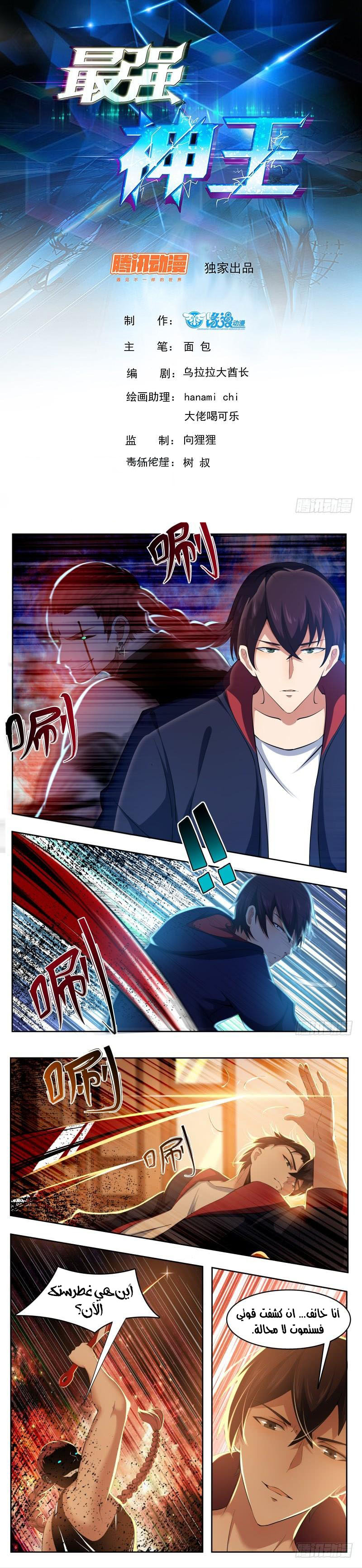 Read The Strongest King AR Manga Online