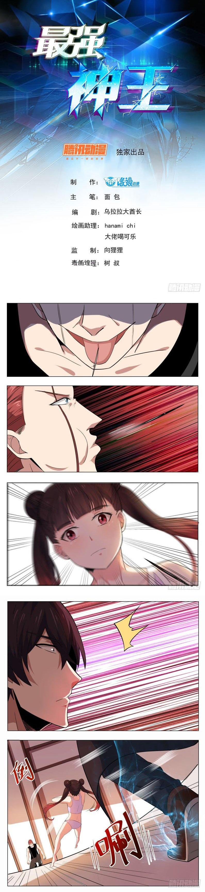 Read The Strongest King AR Manga Online