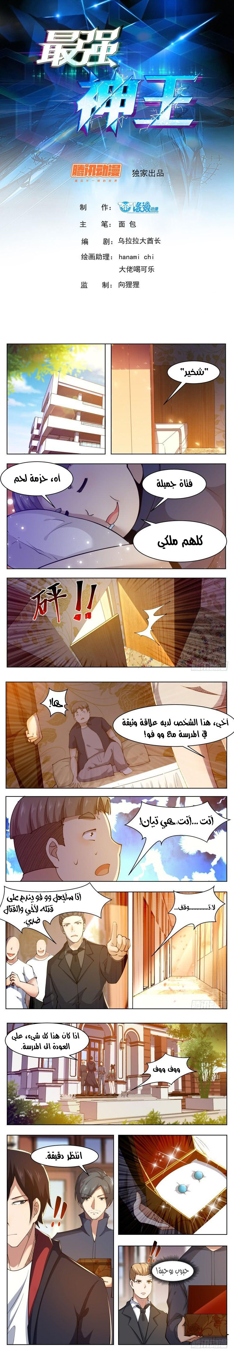 Read The Strongest King AR Manga Online