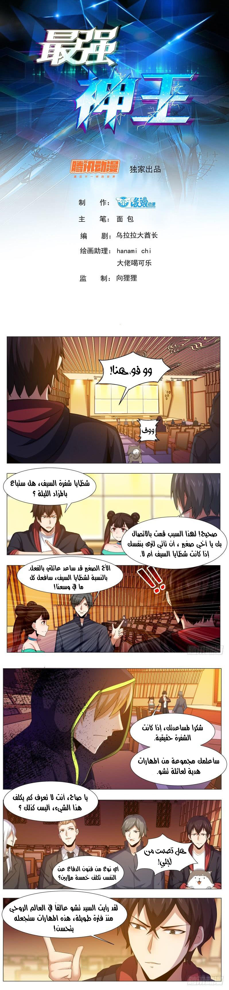 Read The Strongest King AR Manga Online