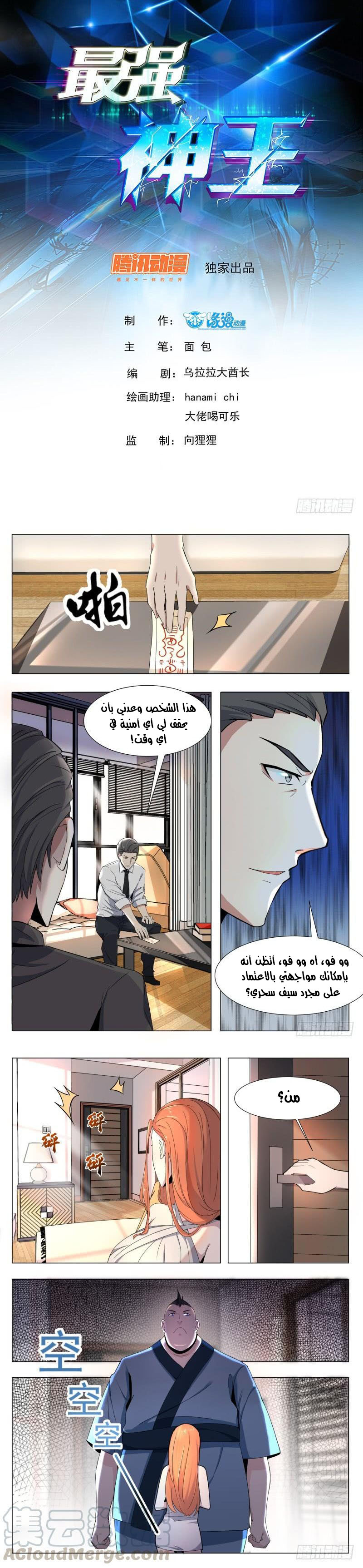 Read The Strongest King AR Manga Online