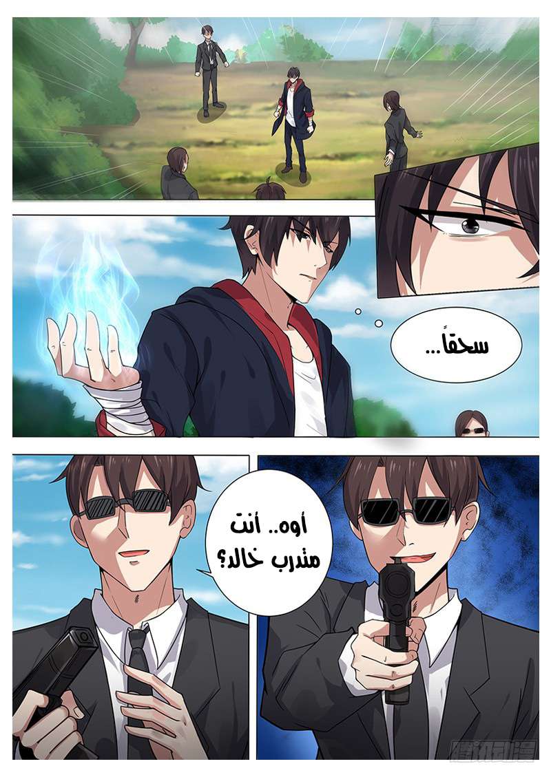 Read The Strongest King AR Manga Online