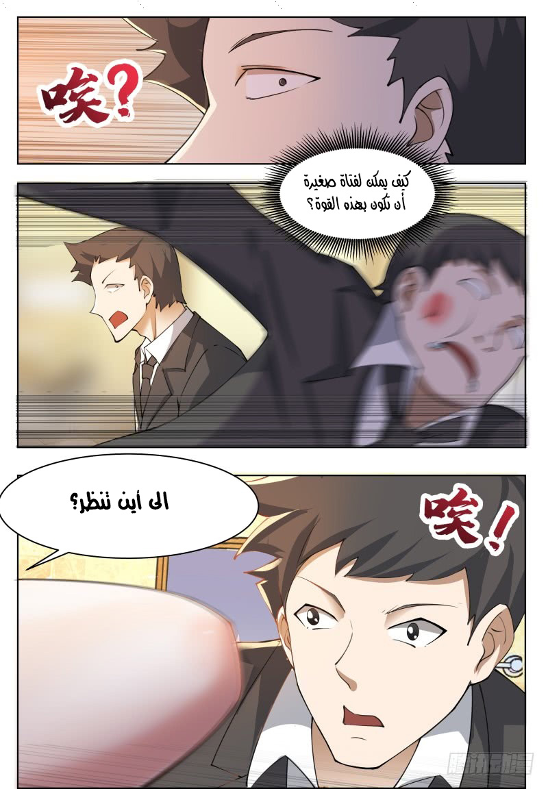 Read The Strongest King AR Manga Online