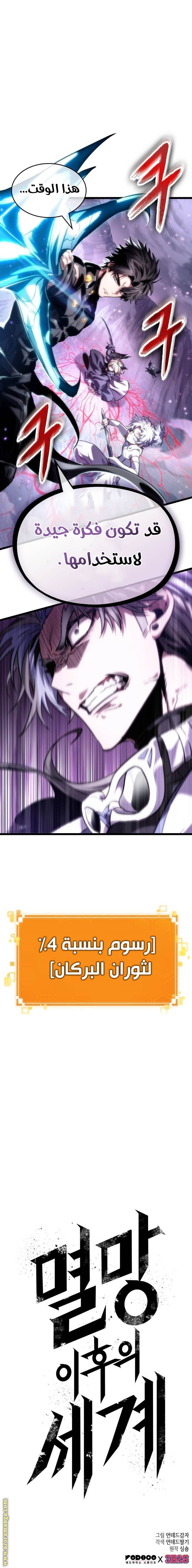 Read The World After the Fall AR Manga Online