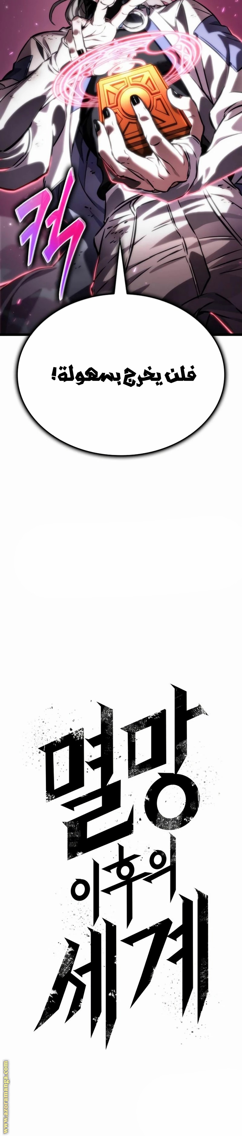 Read The World After the Fall AR Manga Online