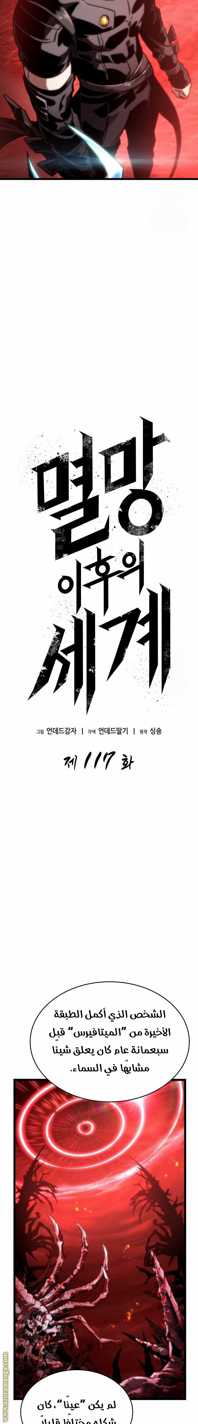 Read The World After the Fall AR Manga Online