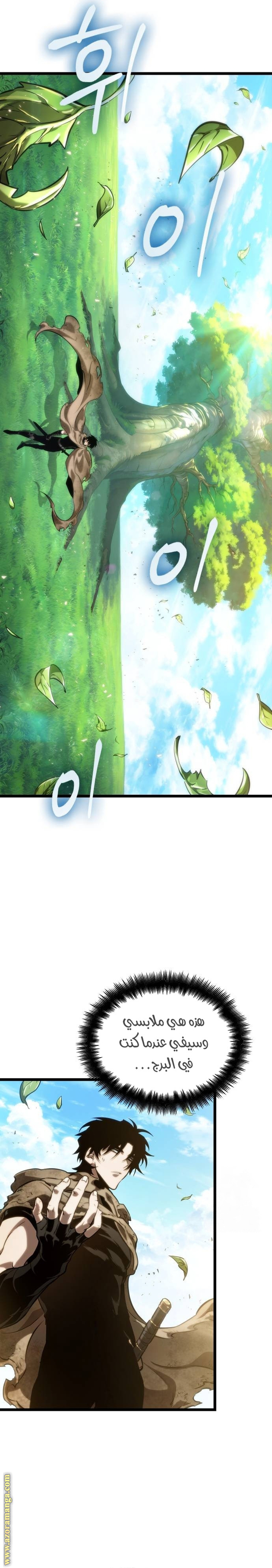 Read The World After the Fall AR Manga Online