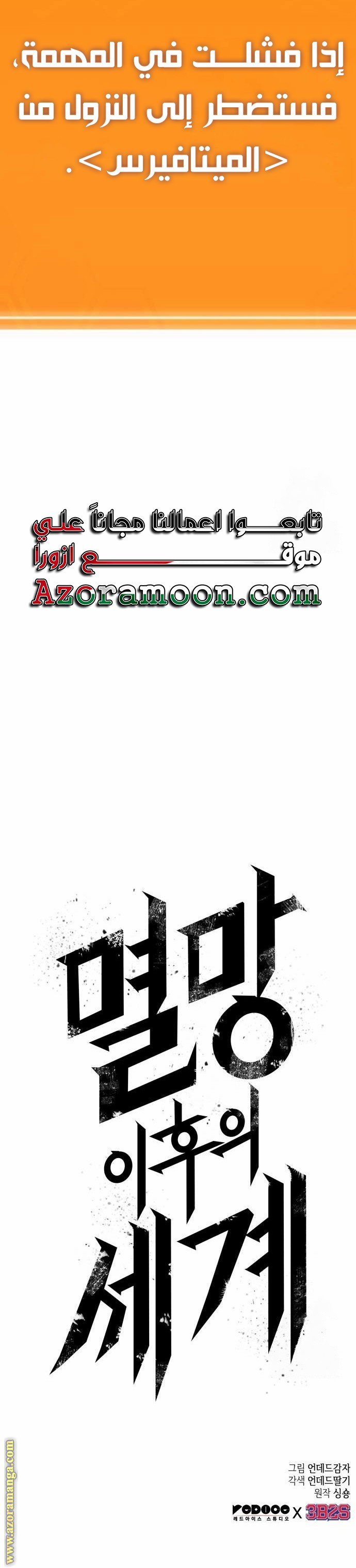 Read The World After the Fall AR Manga Online