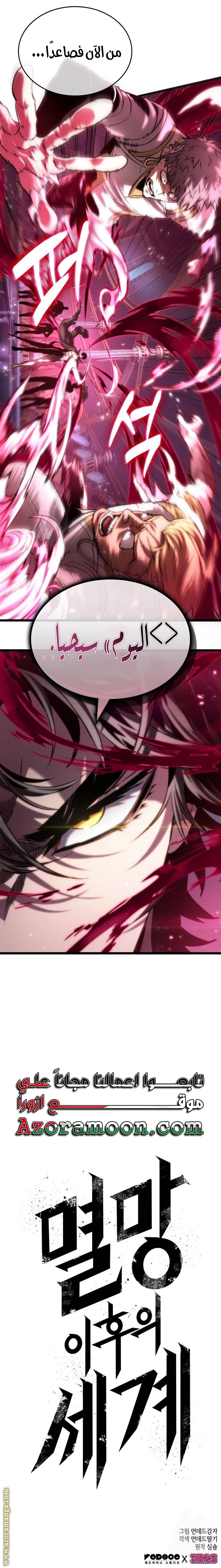 Read The World After the Fall AR Manga Online