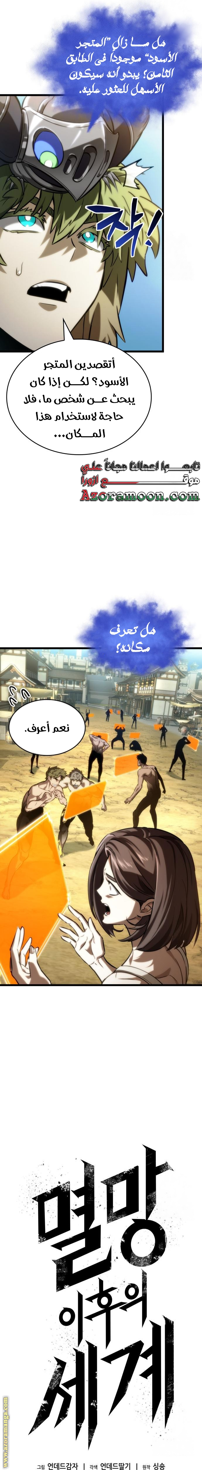 Read The World After the Fall AR Manga Online