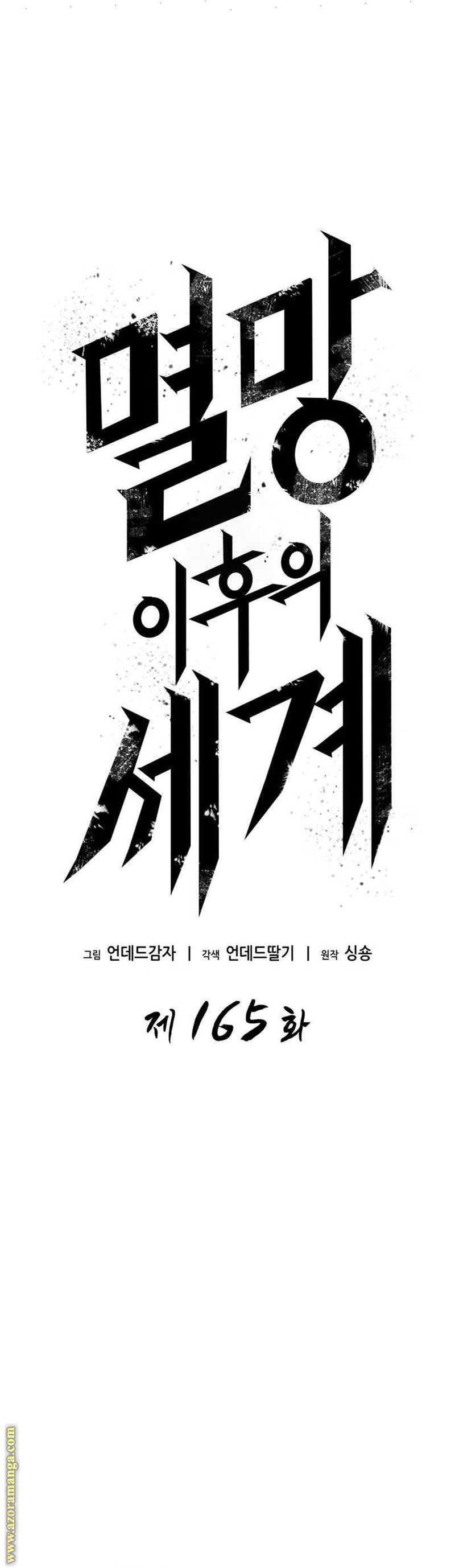Read The World After the Fall AR Manga Online