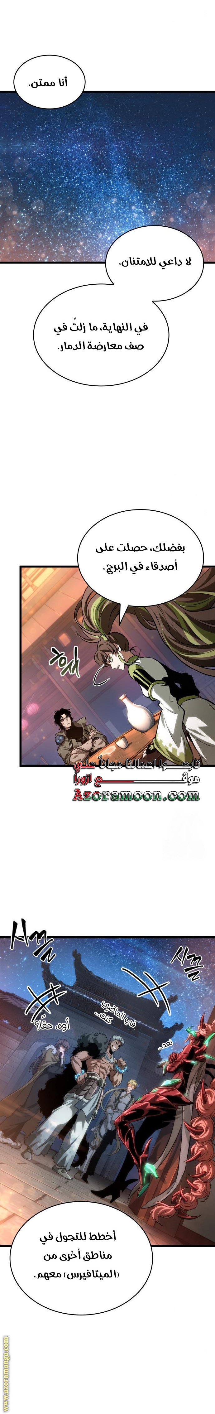 Read The World After the Fall AR Manga Online