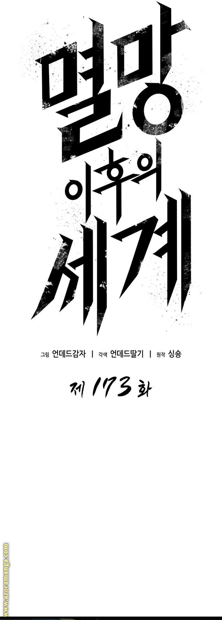 Read The World After the Fall AR Manga Online