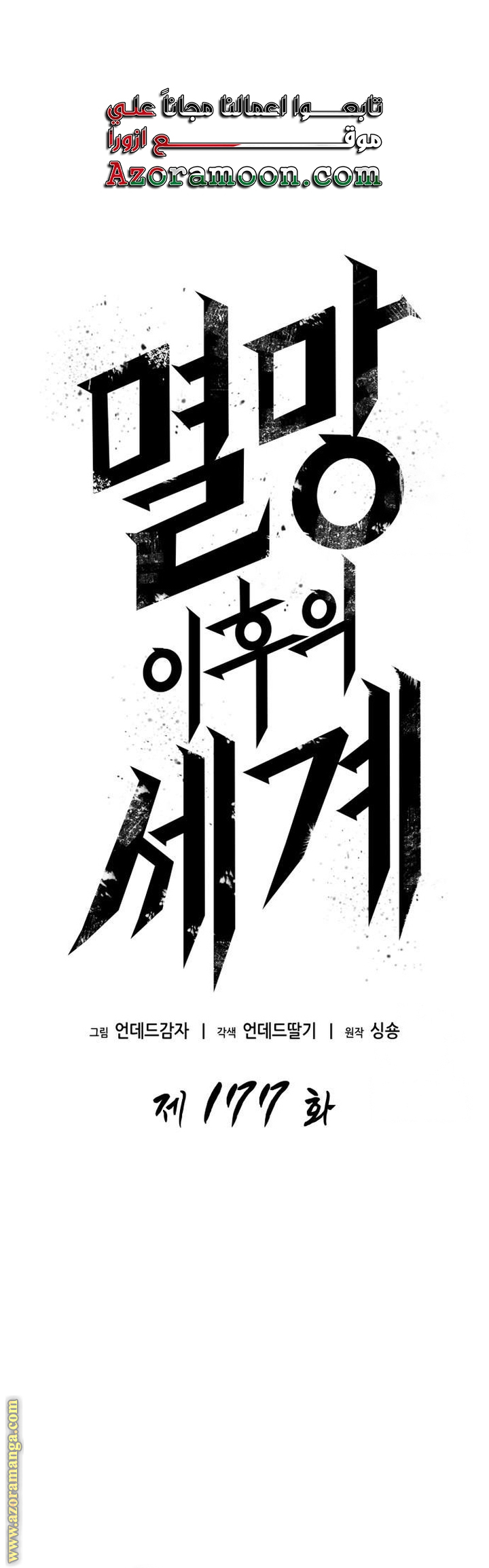 Read The World After the Fall AR Manga Online