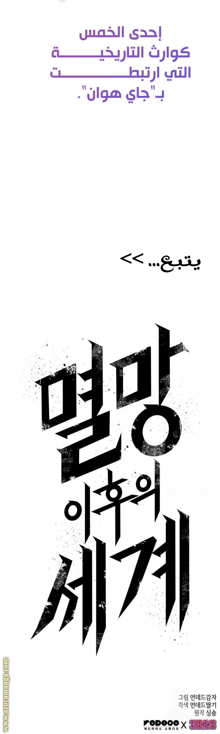Read The World After the Fall AR Manga Online