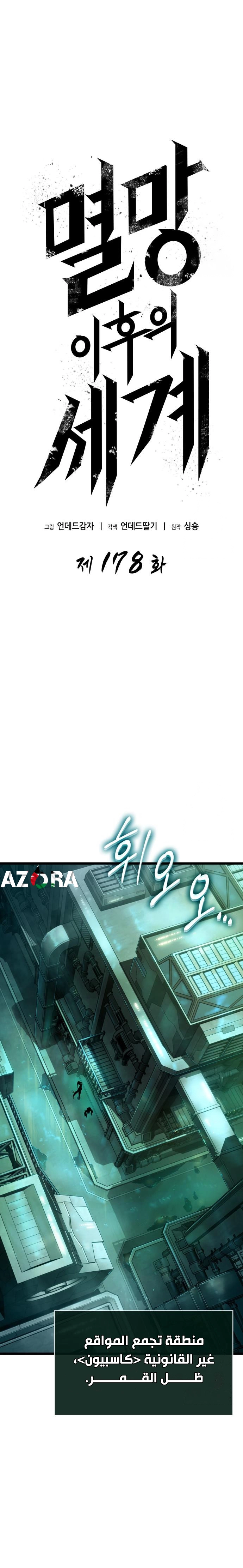 Read The World After the Fall AR Manga Online